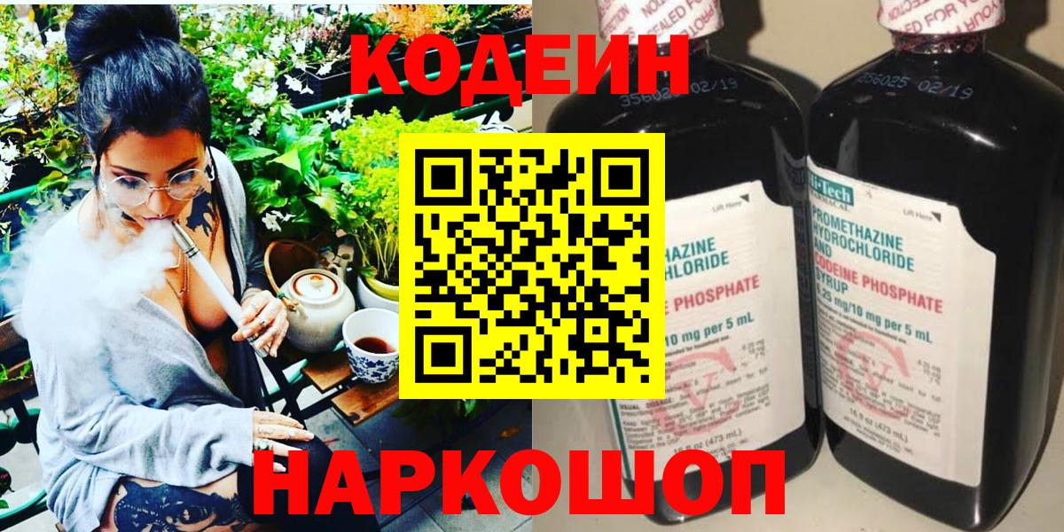 Codein напиток Lean (лин)  Кодеин напиток Lean (лин)  Вход с VPN  Котлас 
