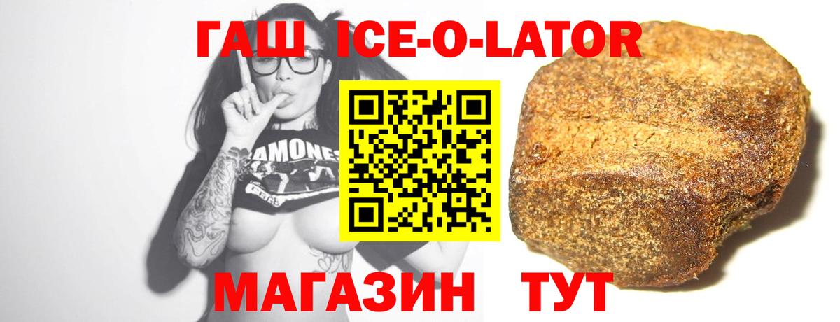 ГАШ ice o lator  Вход с VPN  Котлас 