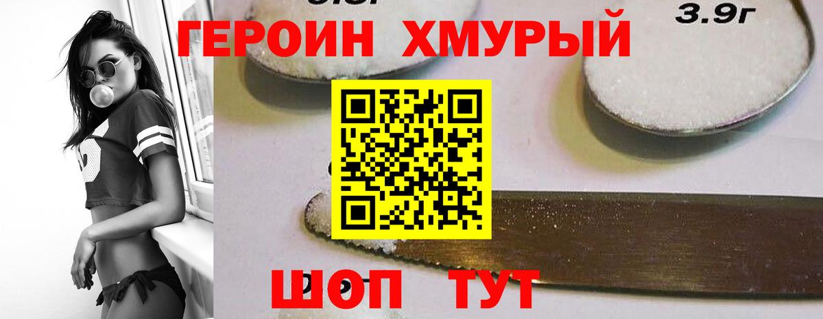 Героин хмурый  Вход с VPN  Котлас 