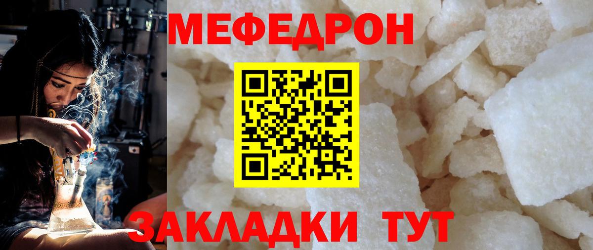 МЯУ-МЯУ  МЕФ  Вход с VPN  Котлас  Меф мяу мяу 