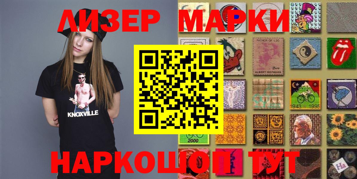Котлас  Марки N-bome  Наркотические марки 1,8мг  Вход с VPN  Наркотические марки 1,8мг 